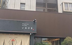 ドウゴノオヤド いわさき